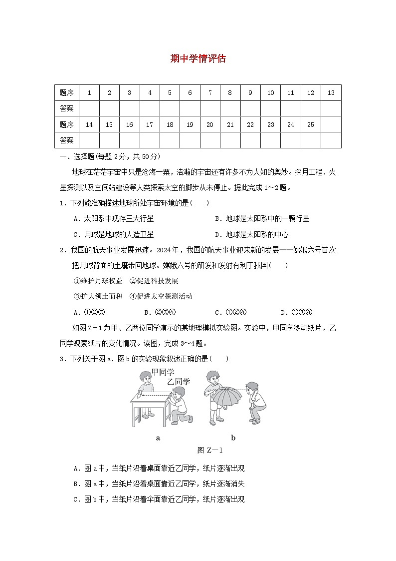 福建省2024七年级地理上学期期中学情评估试卷（附答案人教版）第1页