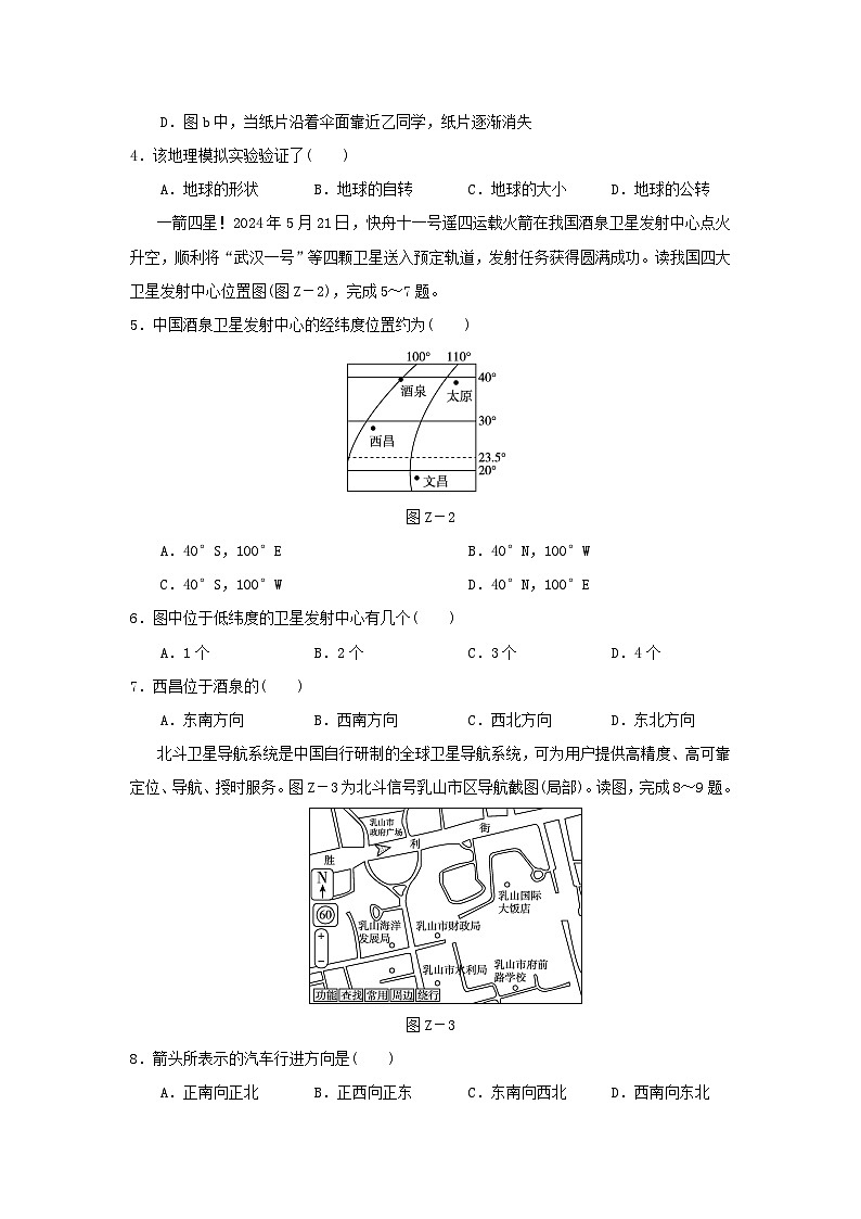 福建省2024七年级地理上学期期中学情评估试卷（附答案人教版）第2页