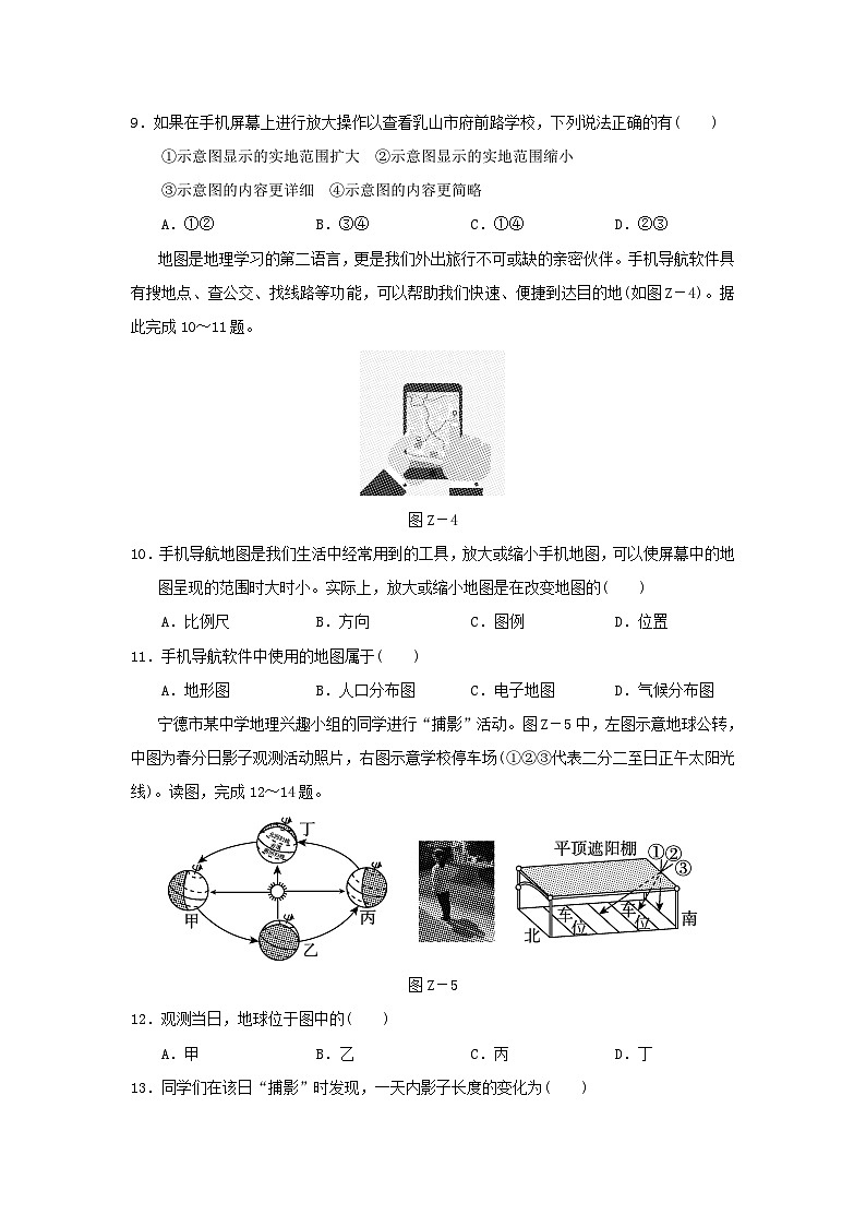 福建省2024七年级地理上学期期中学情评估试卷（附答案人教版）第3页