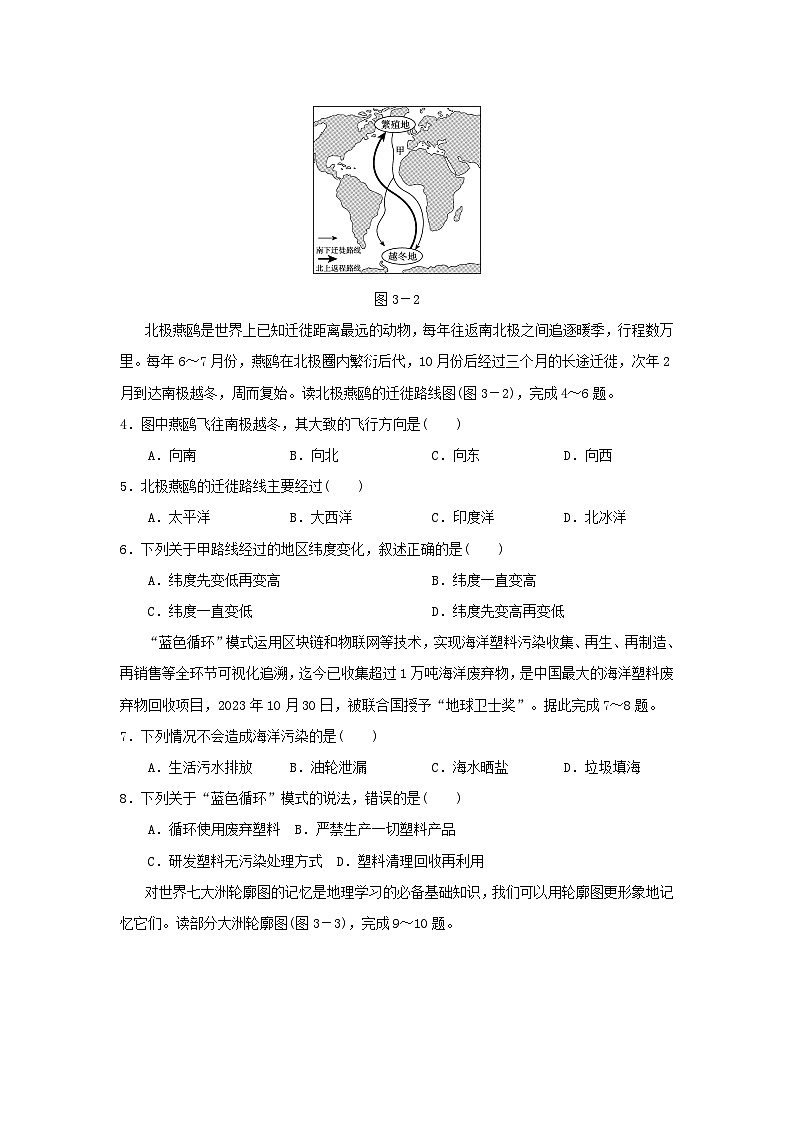 福建省2024七年级地理上册第三章陆地和海洋学情评估试卷（附答案人教版）第2页