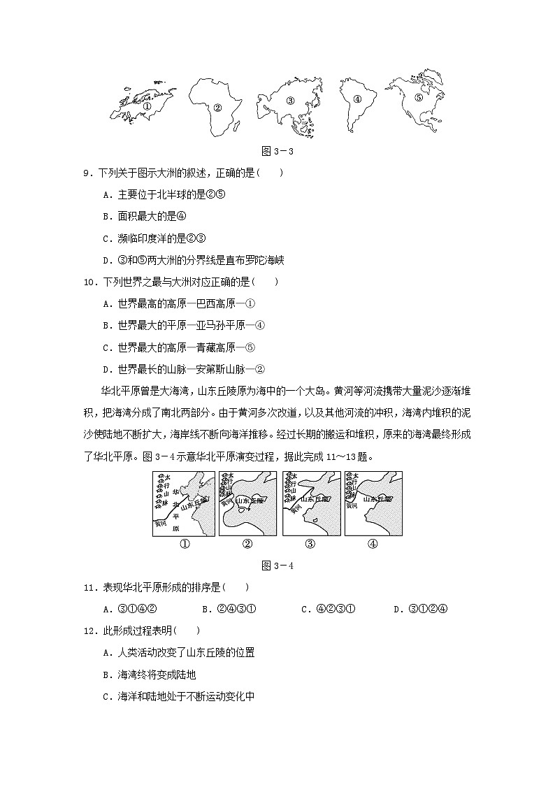 福建省2024七年级地理上册第三章陆地和海洋学情评估试卷（附答案人教版）第3页