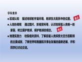 2024七年级地理上册第一章地球第一节地球的宇宙环境课件（人教版）