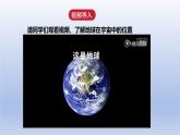 2024七年级地理上册第一章地球第一节地球的宇宙环境课件（人教版）
