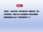 2024七年级地理上册第一章地球第一节地球的宇宙环境课件（人教版）