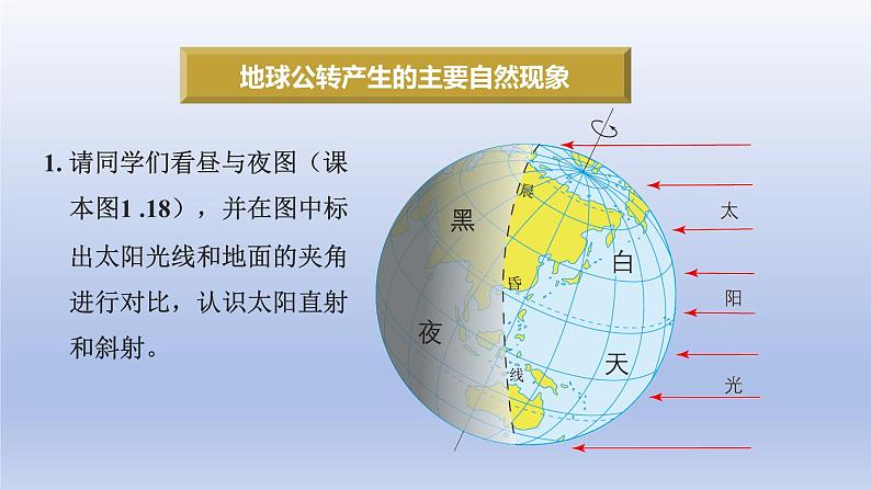 第三节  第2课时 地球的公转第8页