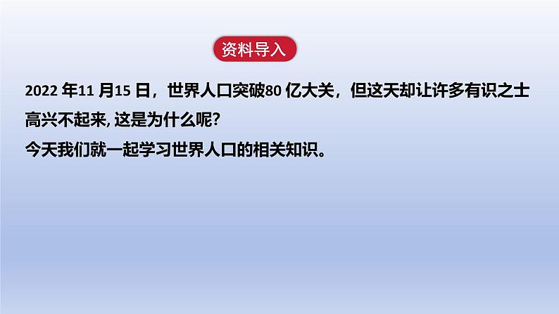 第一节 人口与人种 公开课案例第3页