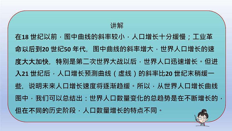 第一节 人口与人种 公开课案例第7页