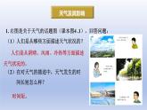 2024七年级地理上册第四章天气与气候第一节多变的天气课件（人教版）