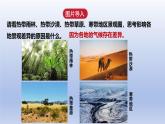 2024七年级地理上册第四章天气与气候第四节世界的气候第1课时气候的地区差异世界气候类型的分布课件（人教版）