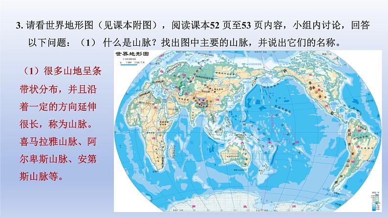 第二节 世界的地形第7页