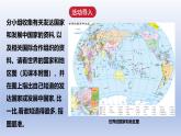 2024七年级地理上册第六章发展与合作课件（人教版）