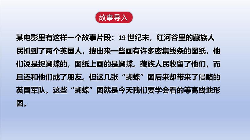 第二节 地形图的判读第5页