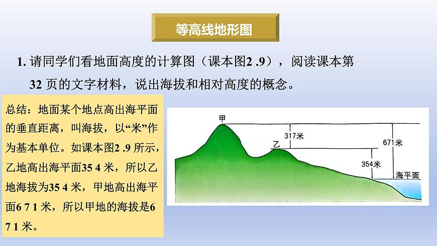 第二节 地形图的判读第6页
