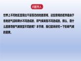 2024七年级地理上册第四章天气与气候第四节世界的气候第2课时影响气候的主要因素气候与人类活动课件（人教版）
