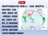 2024七年级地理上册第四章天气与气候第四节世界的气候第2课时影响气候的主要因素气候与人类活动课件（人教版）