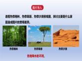 2024七年级地理上册第四章天气与气候第三节降水的变化与分布课件（人教版）