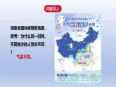 2024七年级地理上册第四章天气与气候第二节气温的变化与分布课件（人教版）