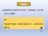 2024七年级地理上册第四章天气与气候第二节气温的变化与分布课件（人教版）