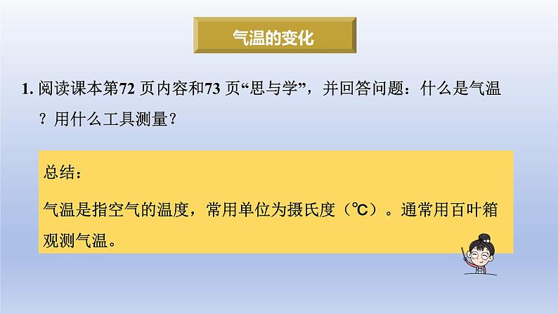 2024七年级地理上册第四章天气与气候第二节气温的变化与分布课件（人教版）第5页