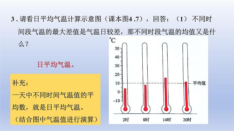 2024七年级地理上册第四章天气与气候第二节气温的变化与分布课件（人教版）第8页