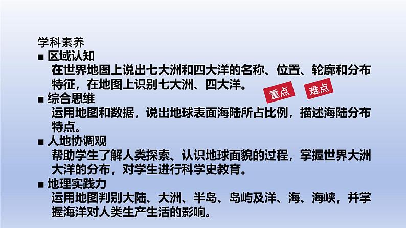 2024七年级地理上册第三章陆地和海洋第一节大洲和大洋课件（人教版）第2页