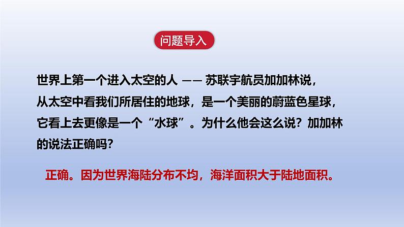 2024七年级地理上册第三章陆地和海洋第一节大洲和大洋课件（人教版）第4页