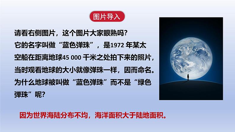 2024七年级地理上册第三章陆地和海洋第一节大洲和大洋课件（人教版）第5页