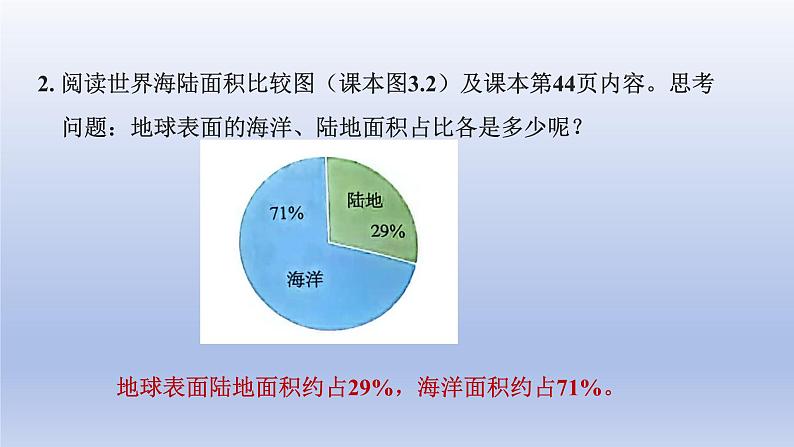 2024七年级地理上册第三章陆地和海洋第一节大洲和大洋课件（人教版）第7页