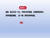 2024七年级地理上册第二章地图第一节地图的阅读课件（人教版）