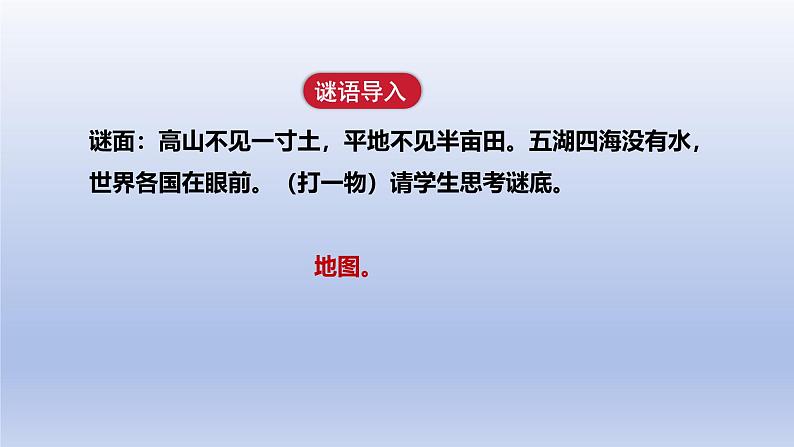 2024七年级地理上册第二章地图第一节地图的阅读课件（人教版）第3页