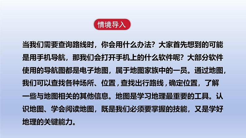 2024七年级地理上册第二章地图第一节地图的阅读课件（人教版）第4页