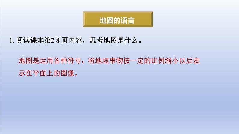 2024七年级地理上册第二章地图第一节地图的阅读课件（人教版）第6页