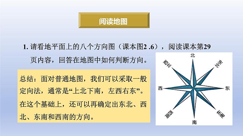 2024七年级地理上册第二章地图第一节地图的阅读课件（人教版）第8页