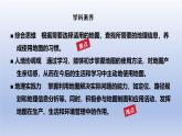 2024七年级地理上册第二章地图第三节地图的选择和应用课件（人教版）