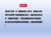 2024七年级地理上册第二章地图第三节地图的选择和应用课件（人教版）