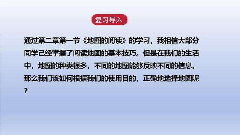 2024七年级地理上册第二章地图第三节地图的选择和应用课件（人教版）第3页