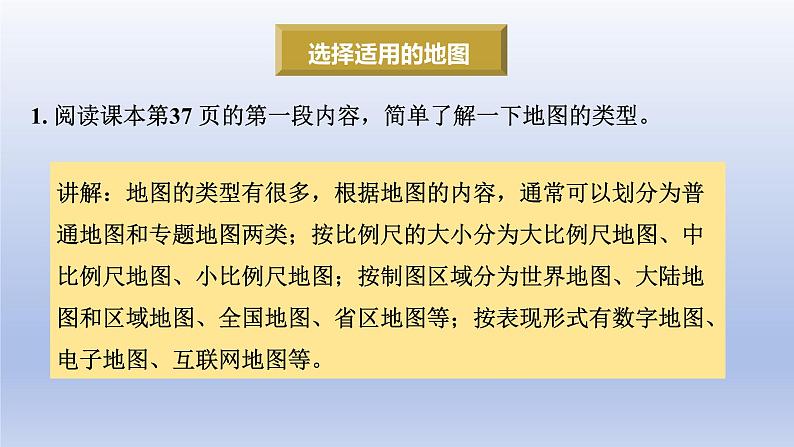 2024七年级地理上册第二章地图第三节地图的选择和应用课件（人教版）第5页