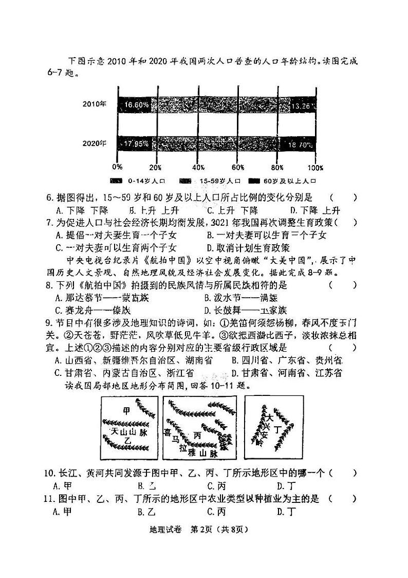 天津市河北区2024-2025学年八年级上学期期末地理试题第2页