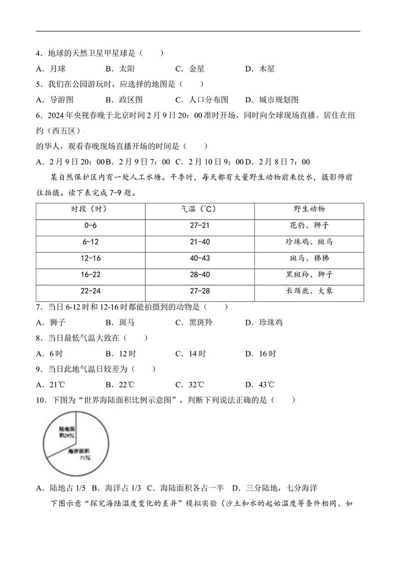 2024～2025学年吉林省延边朝鲜族自治州七年级上1月期末考试地理试卷(含答案)第2页