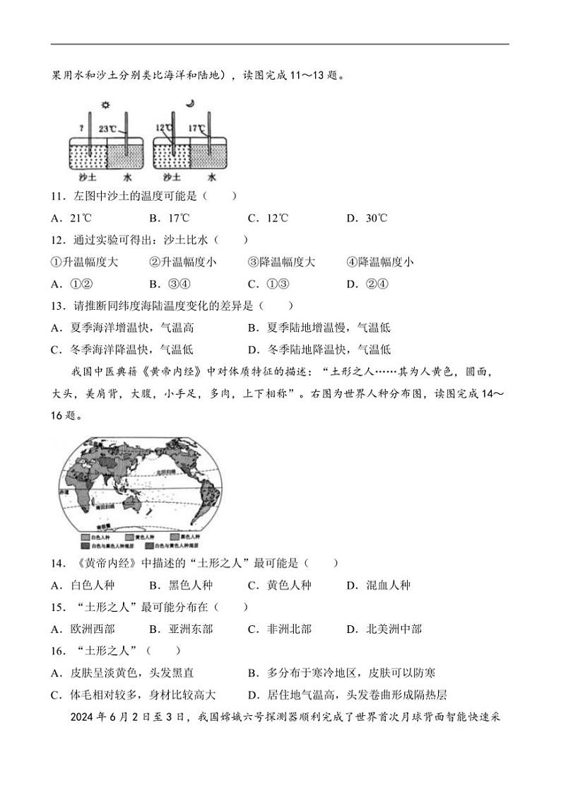 2024～2025学年吉林省延边朝鲜族自治州七年级上1月期末考试地理试卷(含答案)第3页