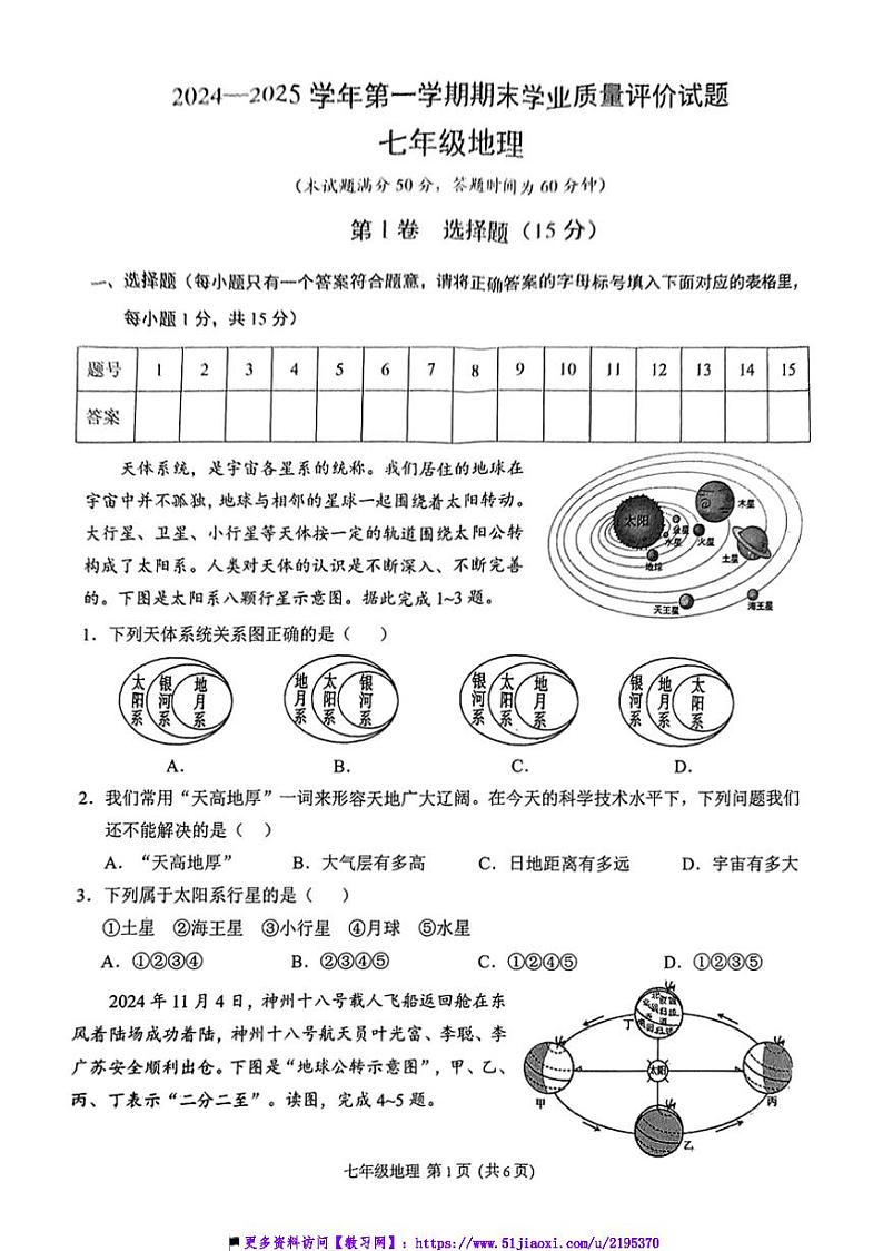2024～2025学年山西省阳泉市盂县期末测试七年级上地理试卷(含答案)第1页