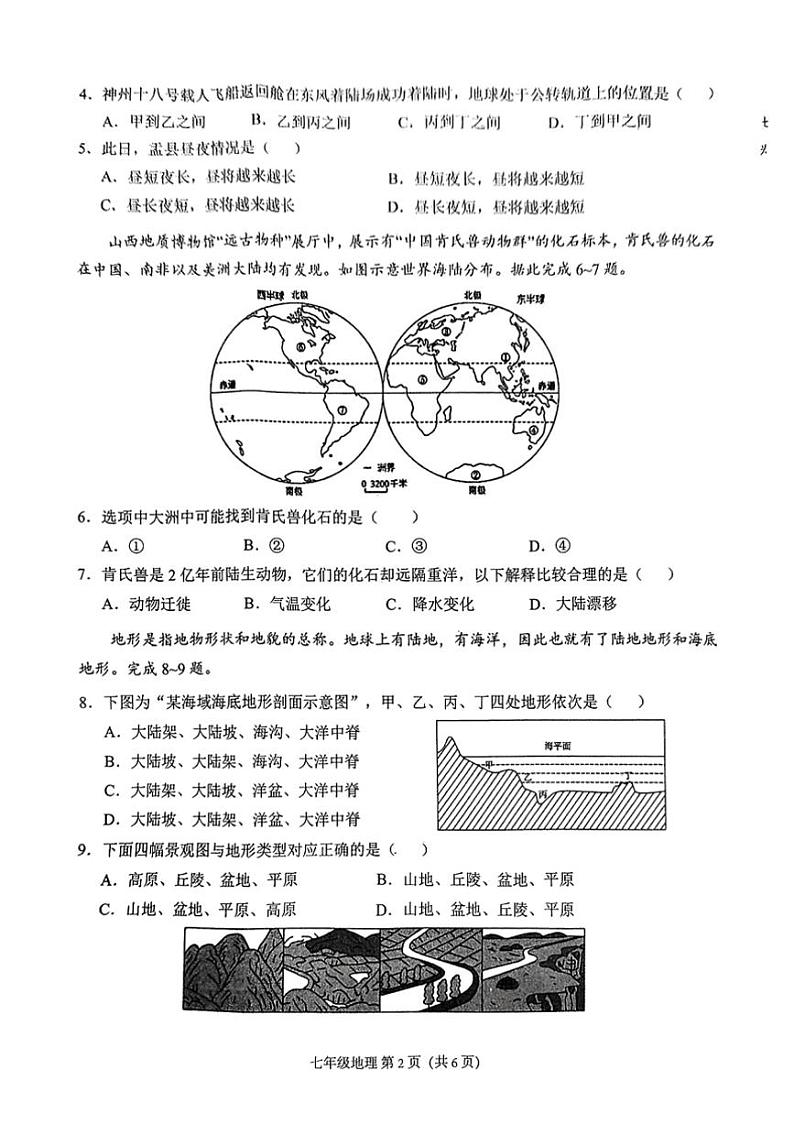 2024～2025学年山西省阳泉市盂县期末测试七年级上地理试卷(含答案)第2页