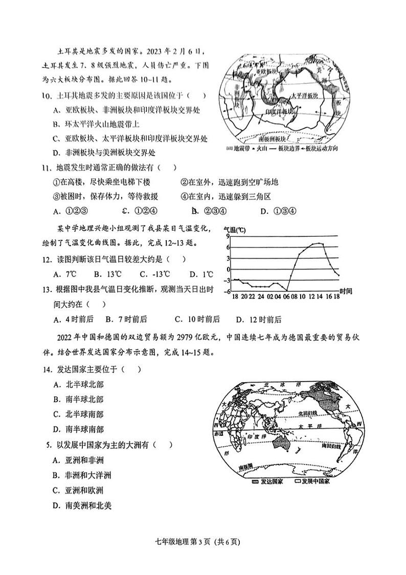 2024～2025学年山西省阳泉市盂县期末测试七年级上地理试卷(含答案)第3页