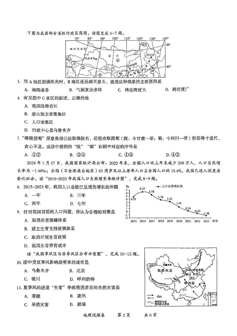 【8年级06地理】曲靖市2024-2025学年秋季学期期末考试八年级地理试题卷（pdf原卷版）第2页