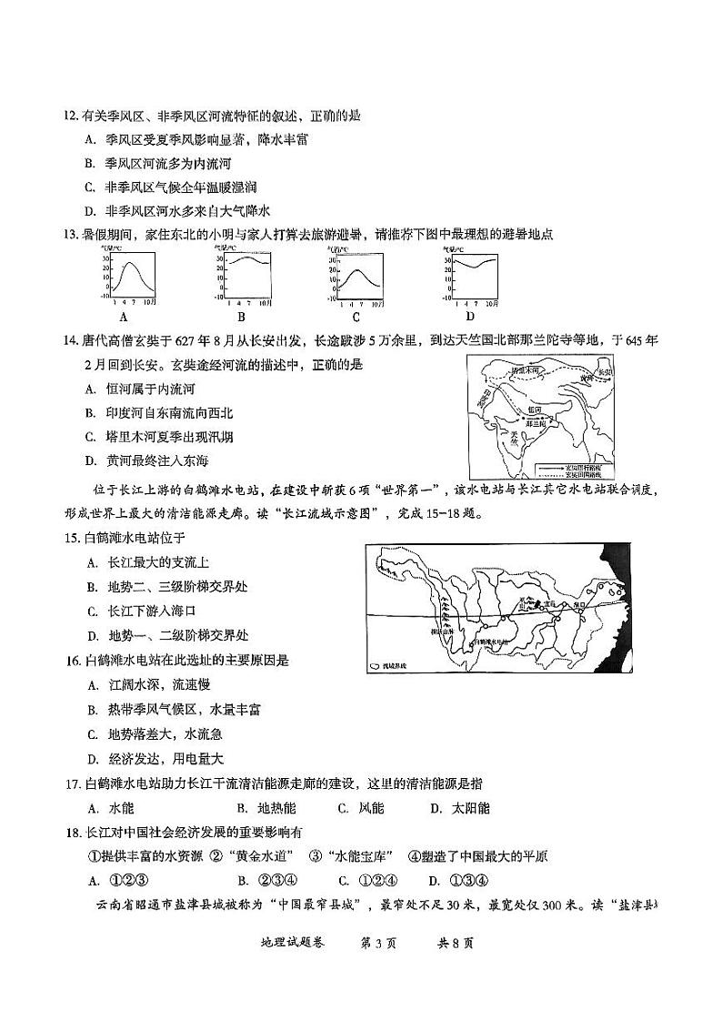 【8年级06地理】曲靖市2024-2025学年秋季学期期末考试八年级地理试题卷（pdf原卷版）第3页