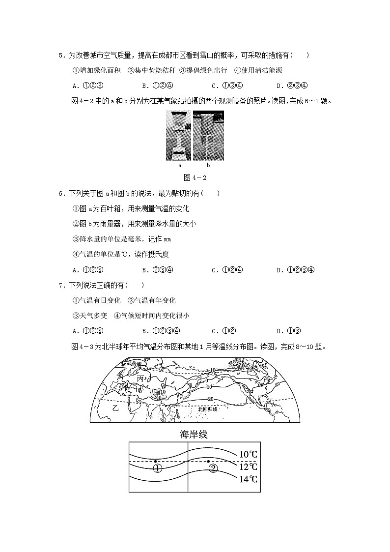 福建省2024七年级地理上册第四章天气与气候学情评估试卷（附答案人教版）第2页