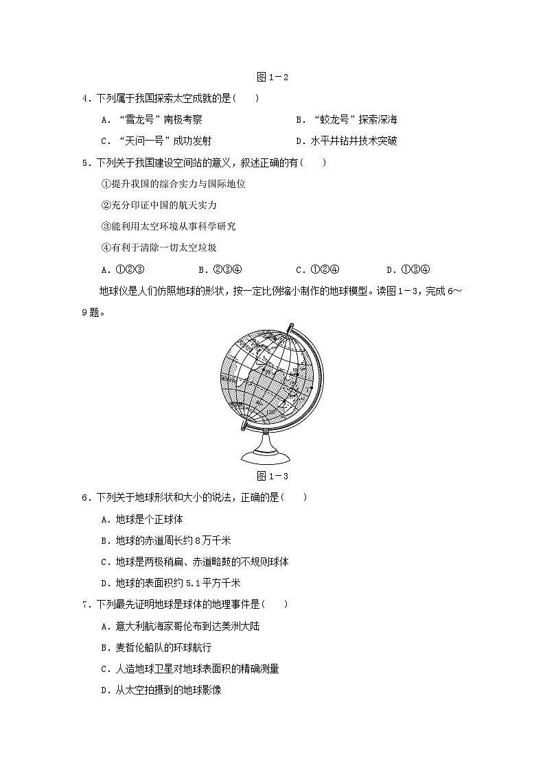 福建省2024七年级地理上册第一二章学情评估试卷（附答案人教版）第2页