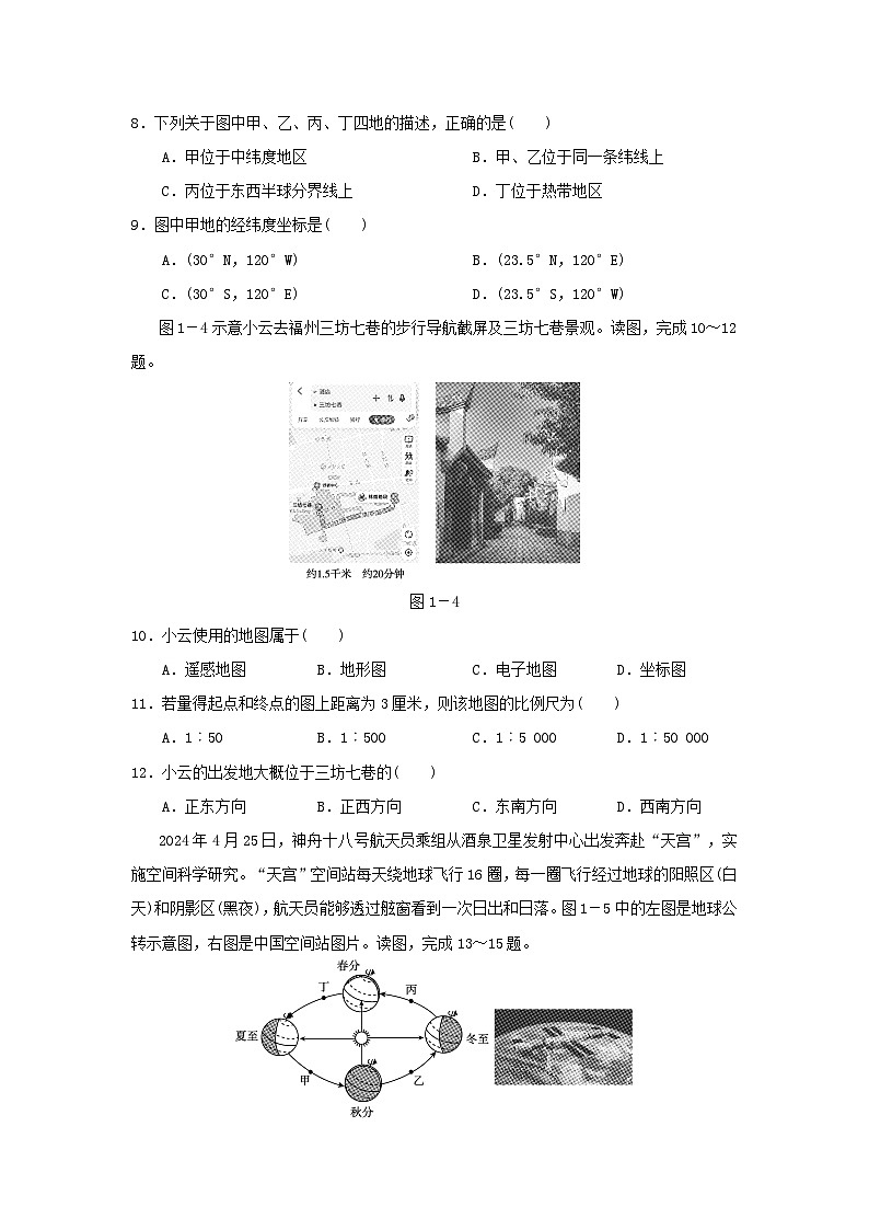 福建省2024七年级地理上册第一二章学情评估试卷（附答案人教版）第3页