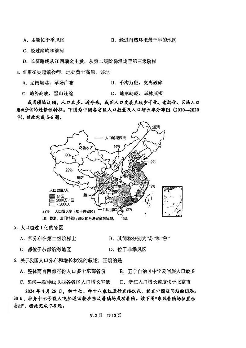 天津市耀华中学2024-2025学年八年级上学期期末地理试卷第2页
