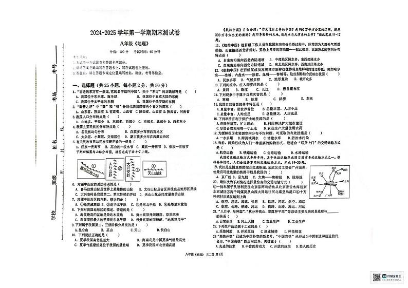 新疆哈密市伊州区2024-2025学年八年级上学期期末地理试卷第1页
